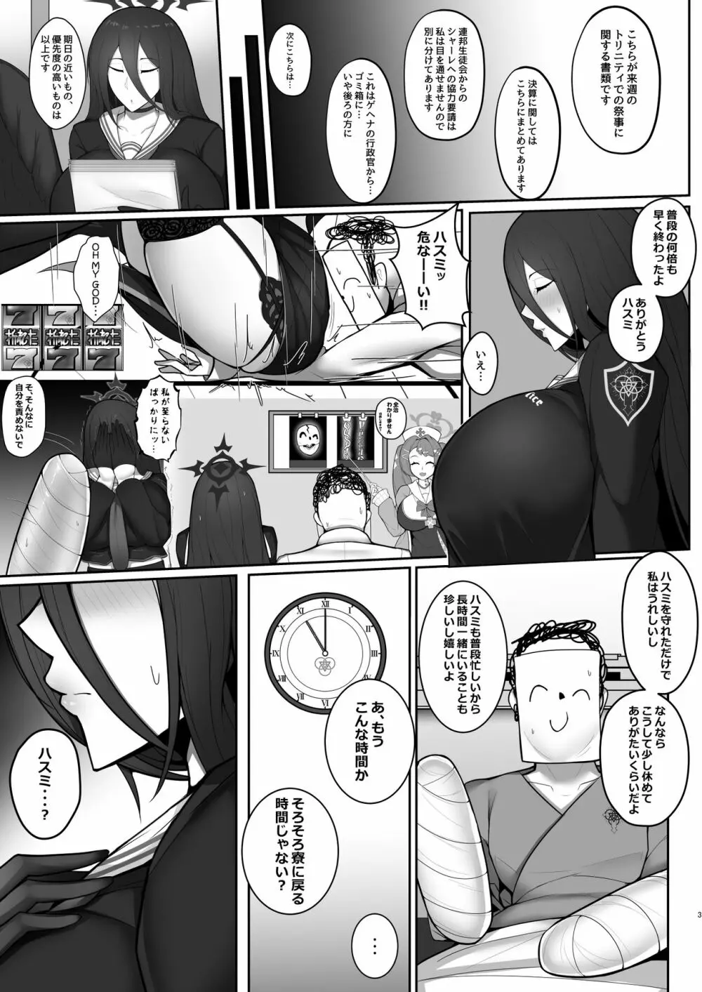 ハスミにお口とお胸とお尻で看病してもらった話 Page.3