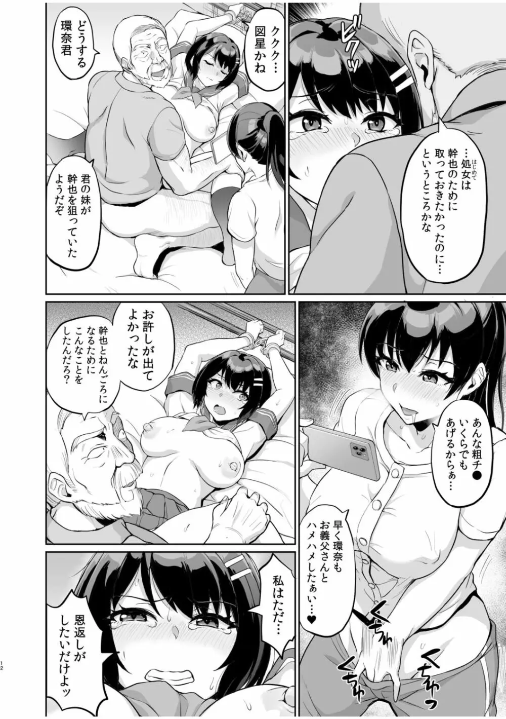 元パパ活相手とのヒミツのSEX～義父からの貞淑試験～ 8 Page.14