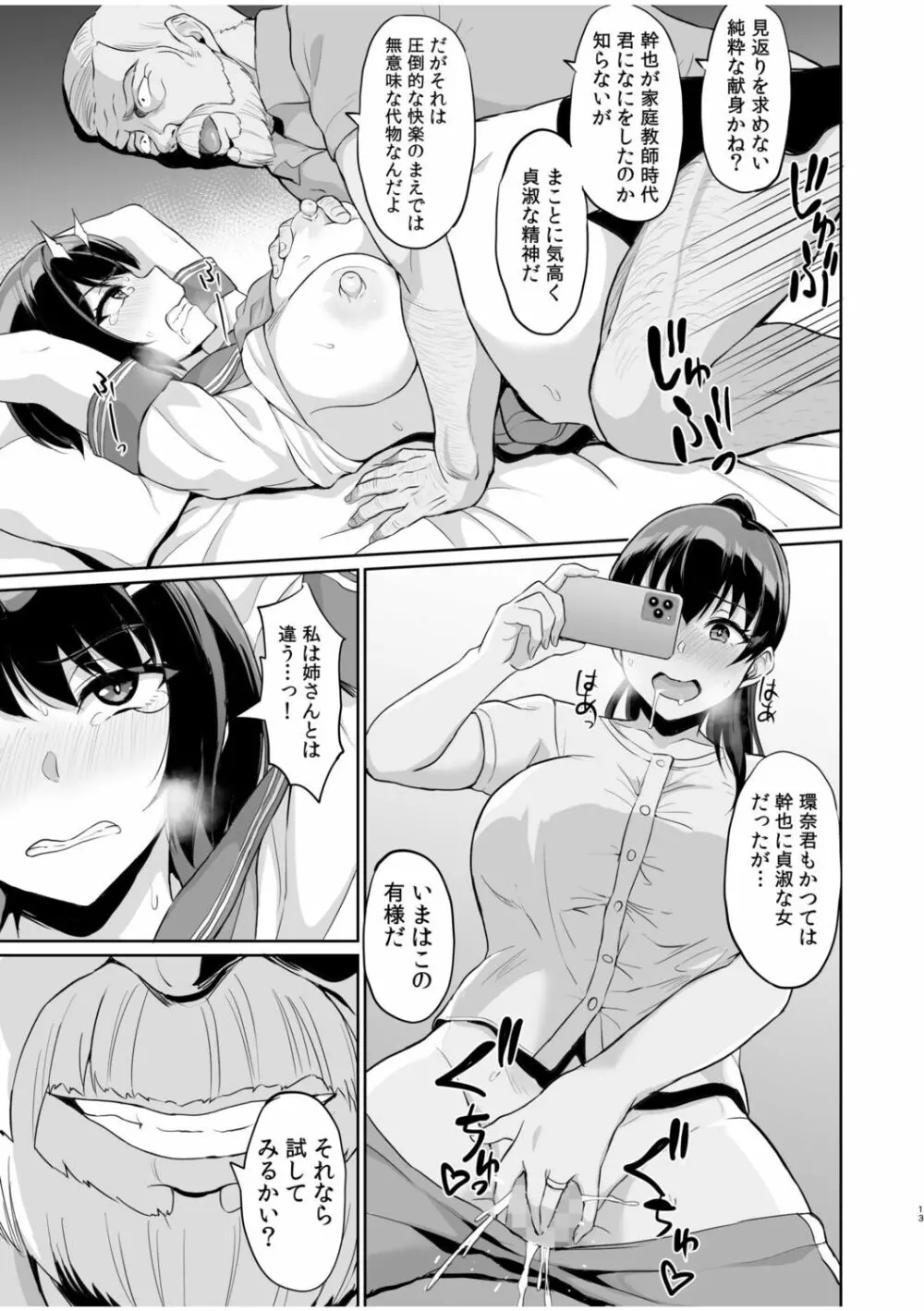 元パパ活相手とのヒミツのSEX～義父からの貞淑試験～ 8 Page.15