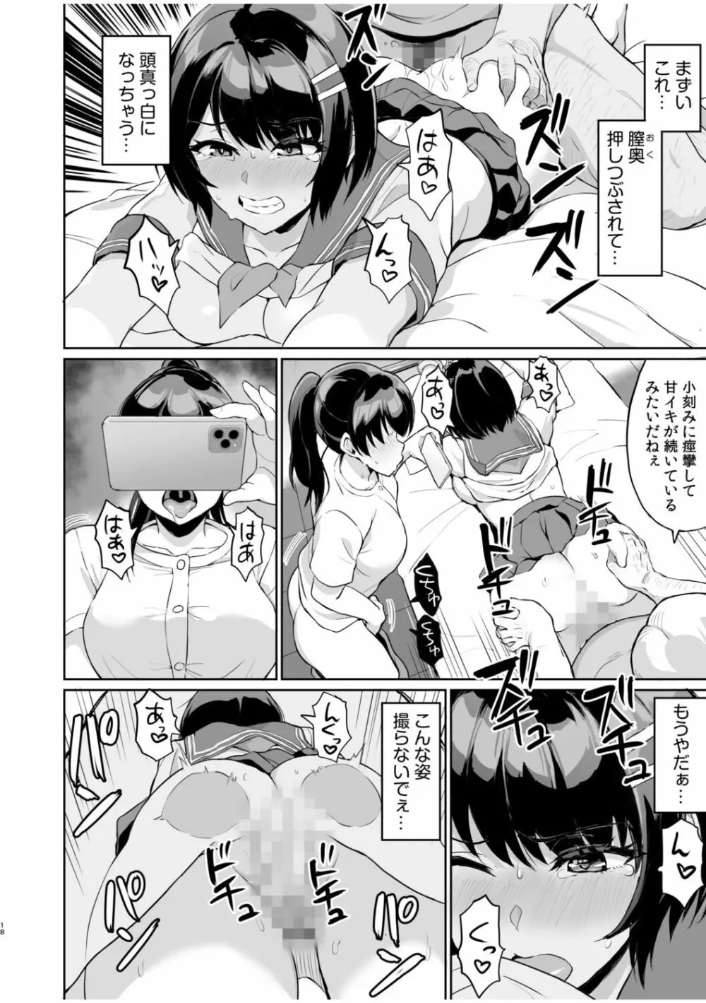 元パパ活相手とのヒミツのSEX～義父からの貞淑試験～ 8 Page.20