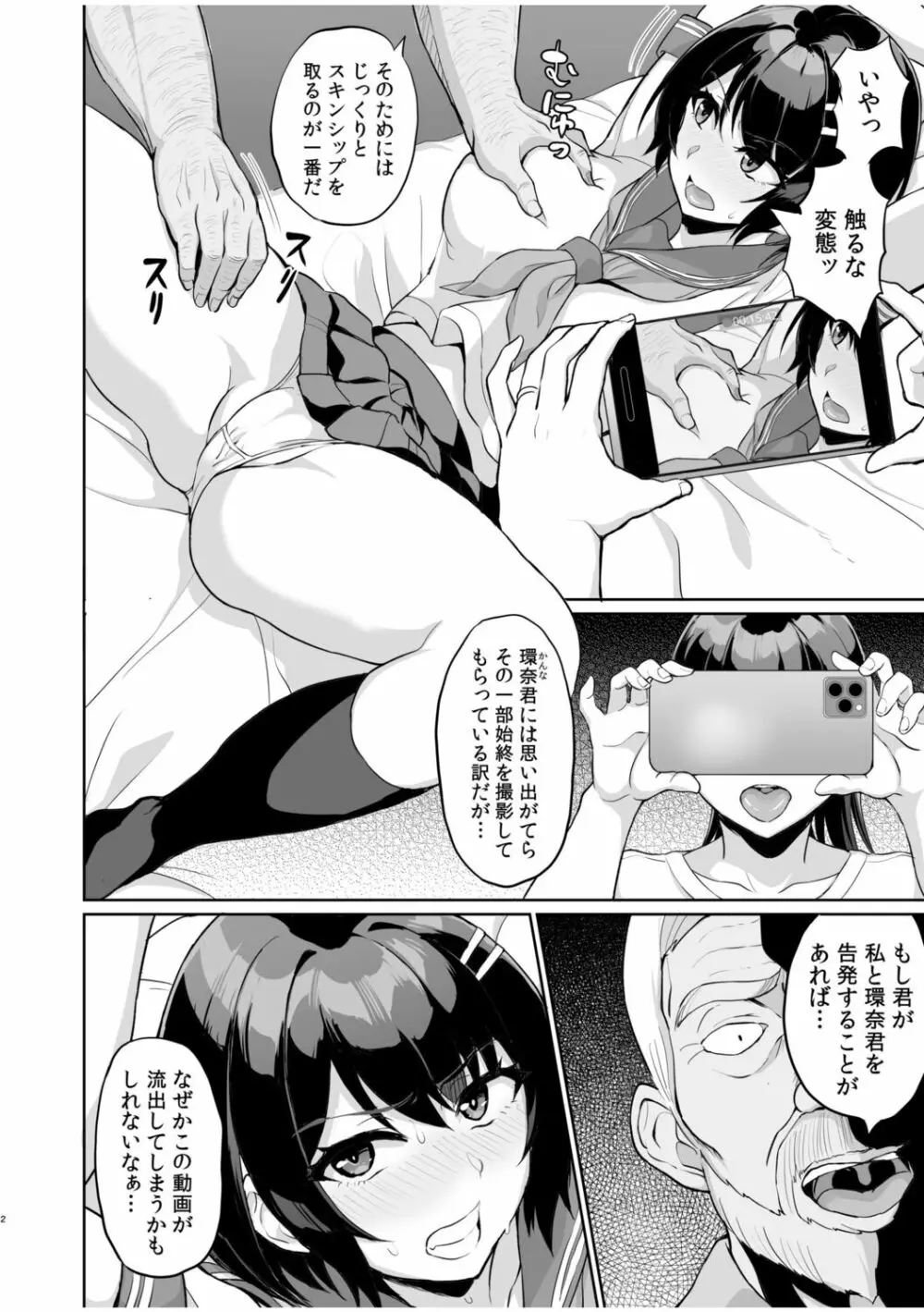 元パパ活相手とのヒミツのSEX～義父からの貞淑試験～ 8 Page.4