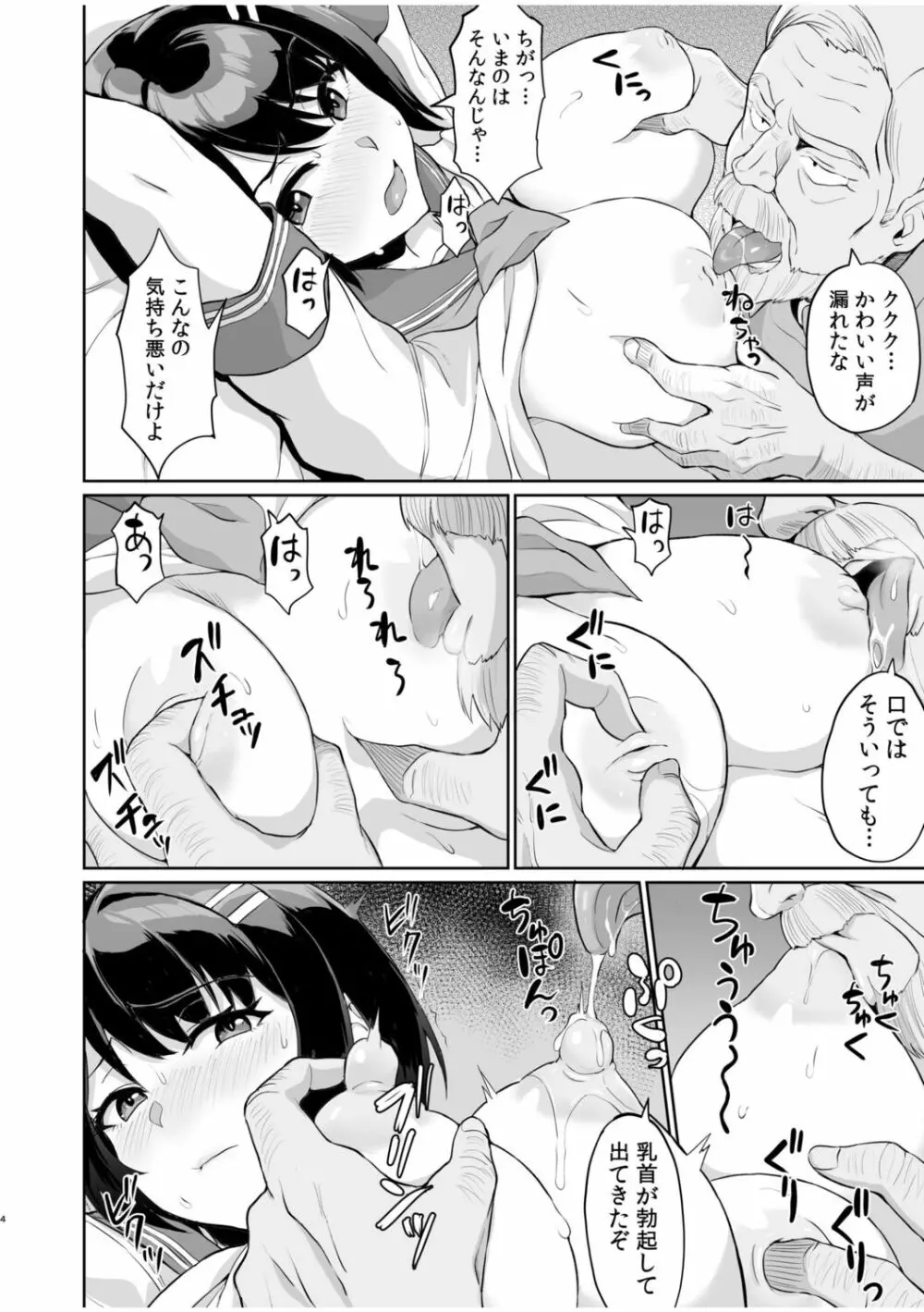 元パパ活相手とのヒミツのSEX～義父からの貞淑試験～ 8 Page.6