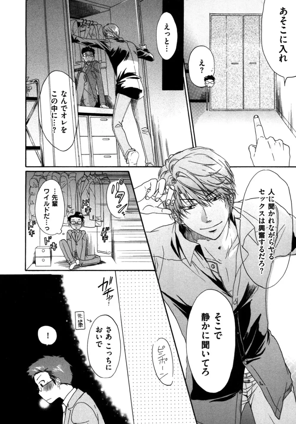 悪い先輩宅の居候事情 Page.10