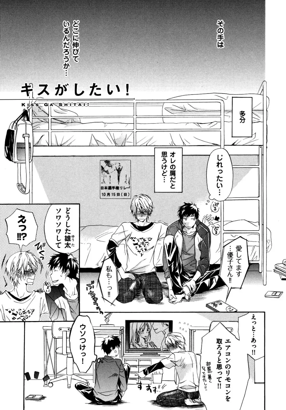 悪い先輩宅の居候事情 Page.109