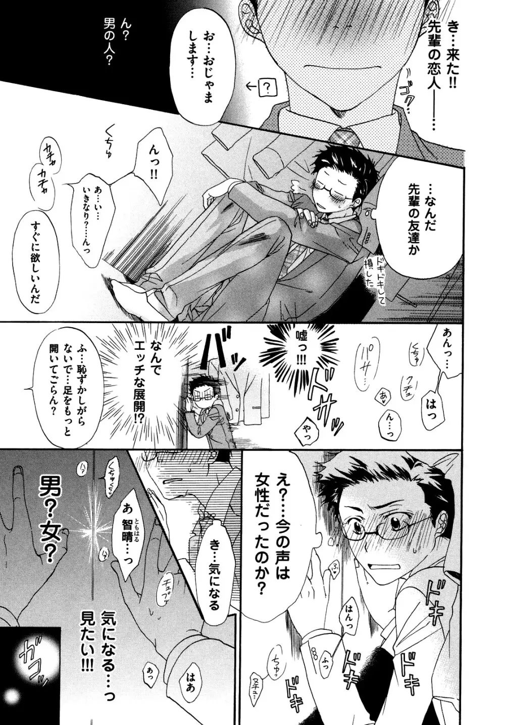 悪い先輩宅の居候事情 Page.11