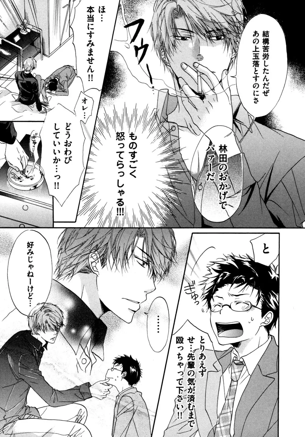 悪い先輩宅の居候事情 Page.13