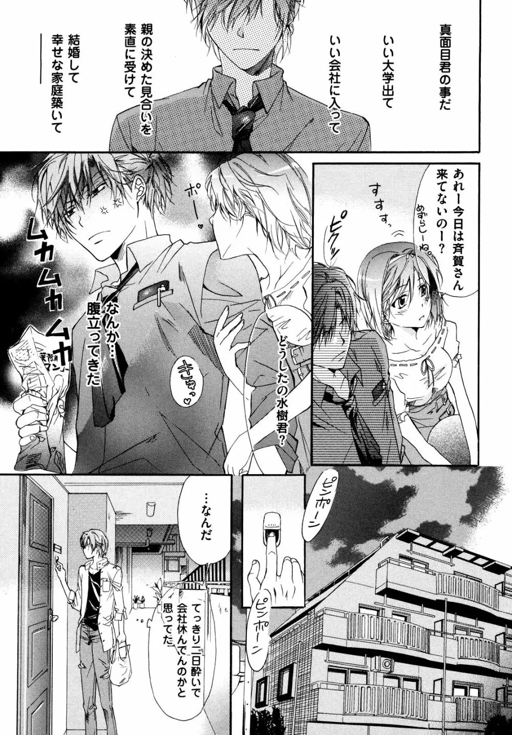 悪い先輩宅の居候事情 Page.137