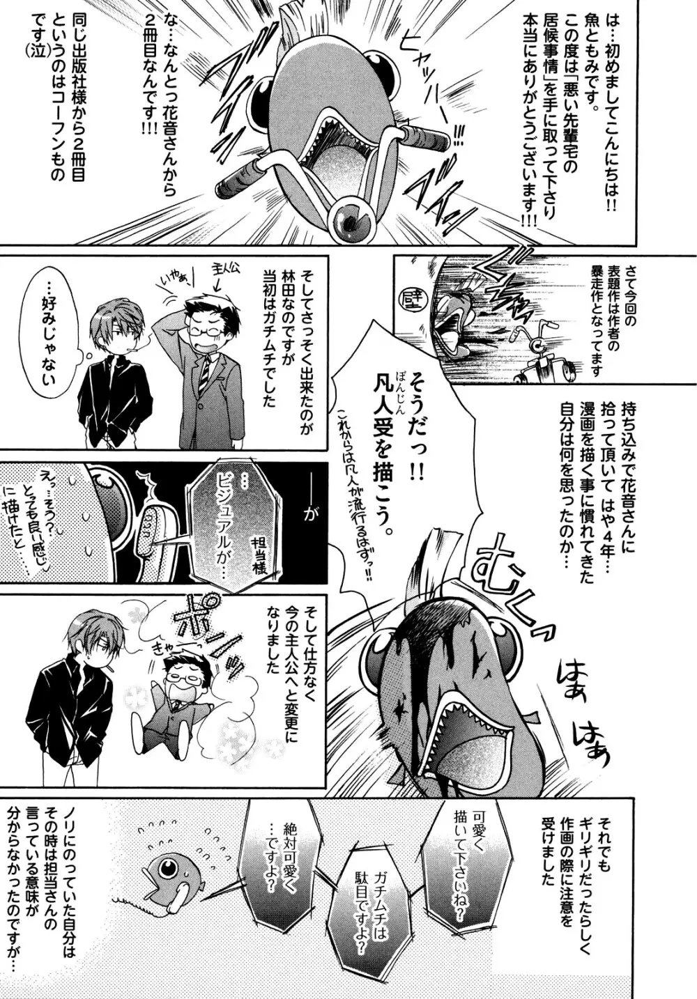 悪い先輩宅の居候事情 Page.161