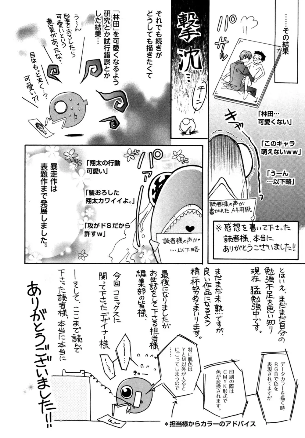 悪い先輩宅の居候事情 Page.162