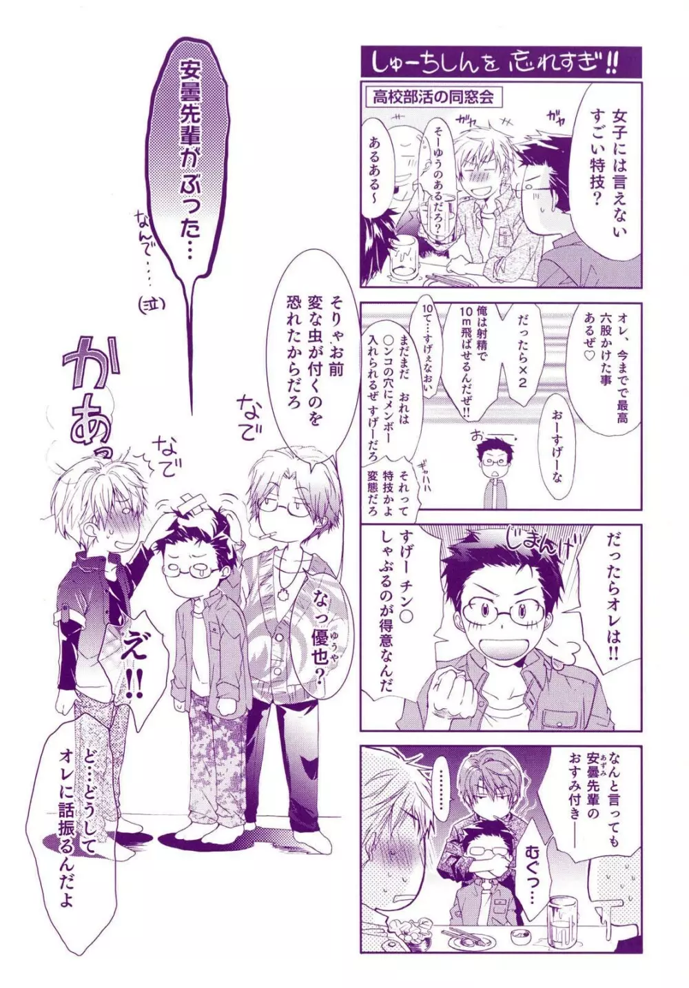 悪い先輩宅の居候事情 Page.165