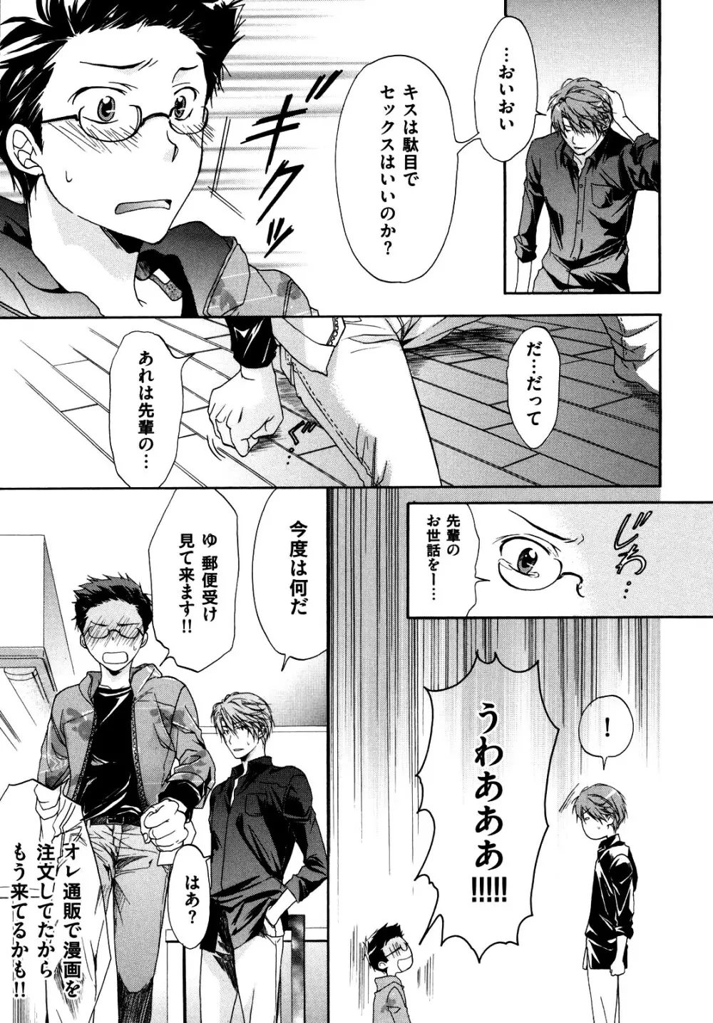 悪い先輩宅の居候事情 Page.31