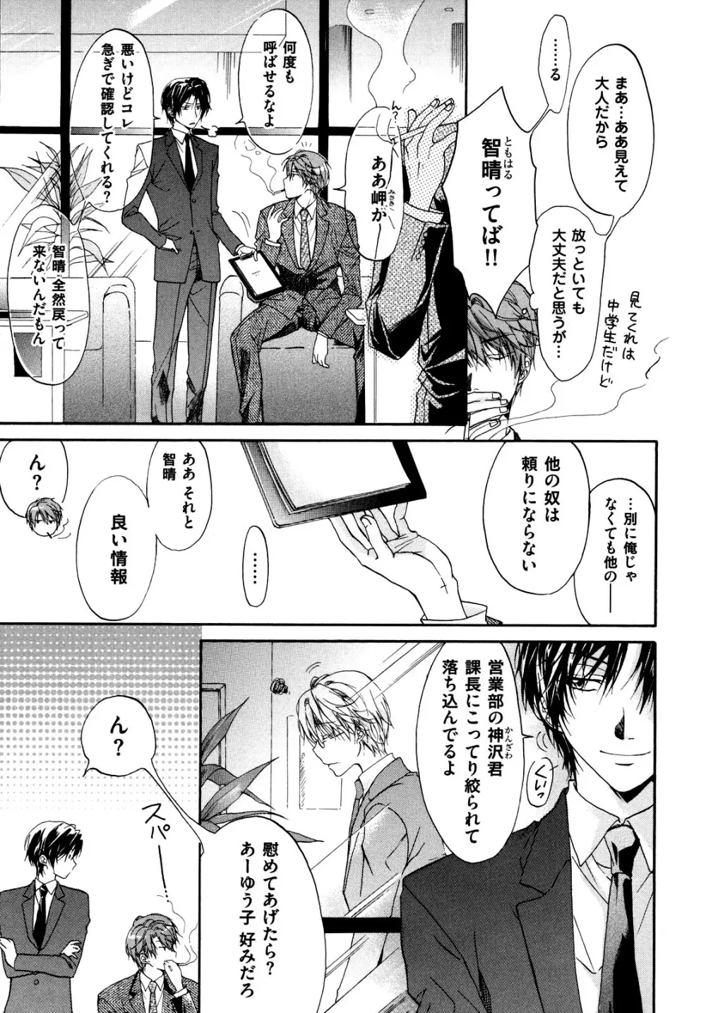 悪い先輩宅の居候事情 Page.35