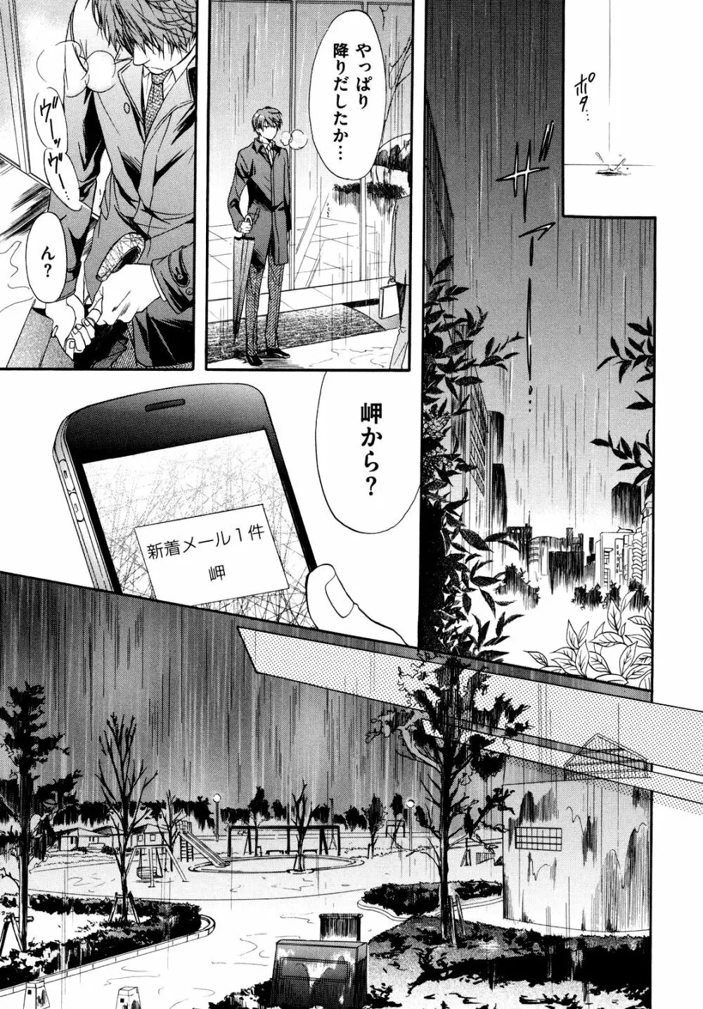 悪い先輩宅の居候事情 Page.37