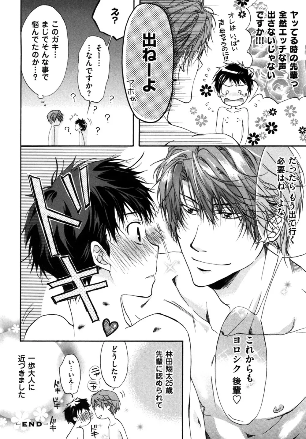 悪い先輩宅の居候事情 Page.52