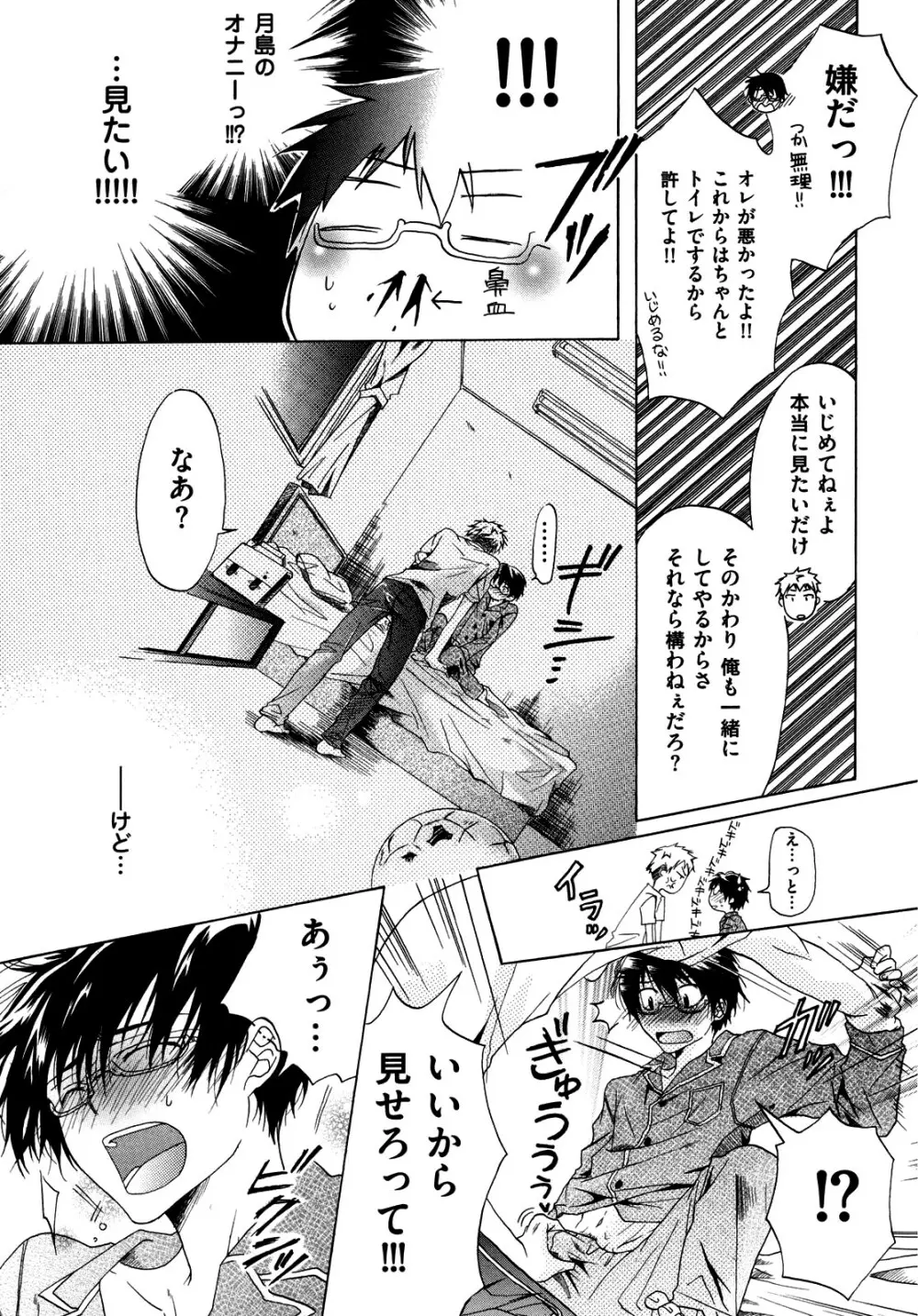 悪い先輩宅の居候事情 Page.89