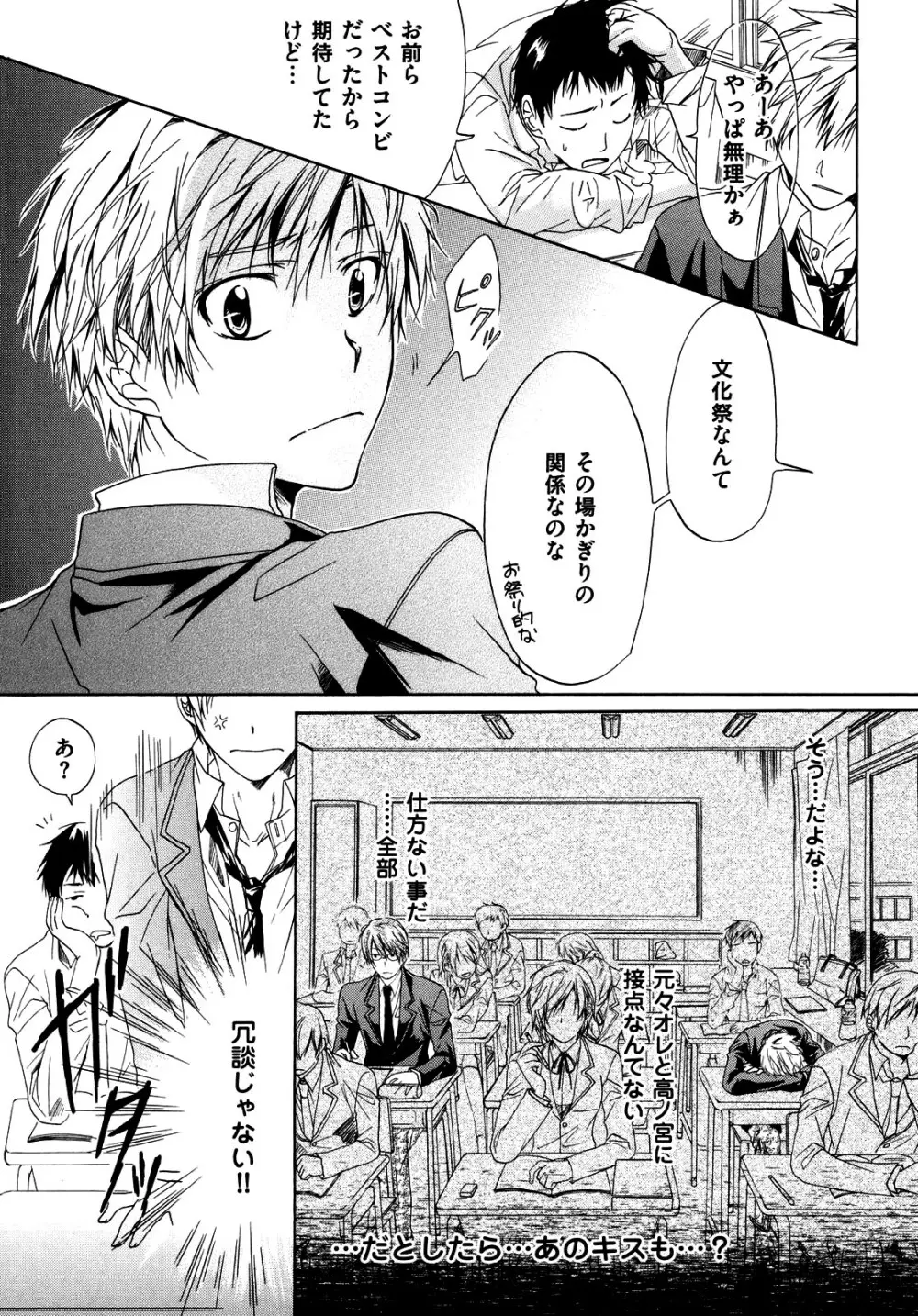 悪い先輩宅の居候事情 Page.97