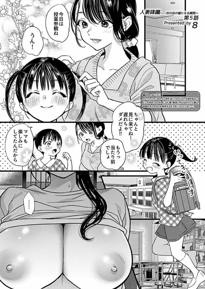 人妻躙躙～一児の母ガラニナる眨間（とき）～第五話 Page.2