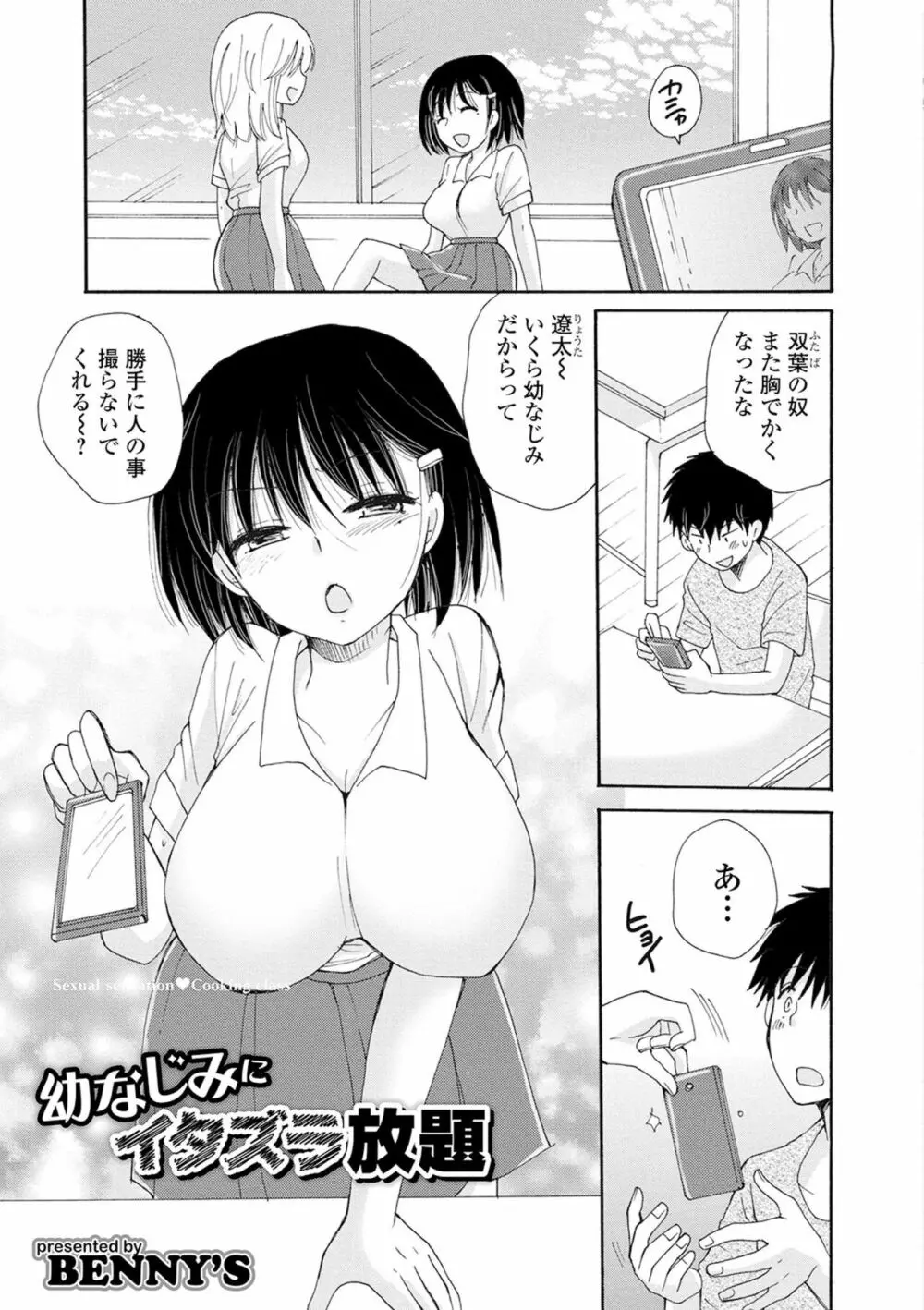 矯正!お仕置きタイム Vol.02 Page.19