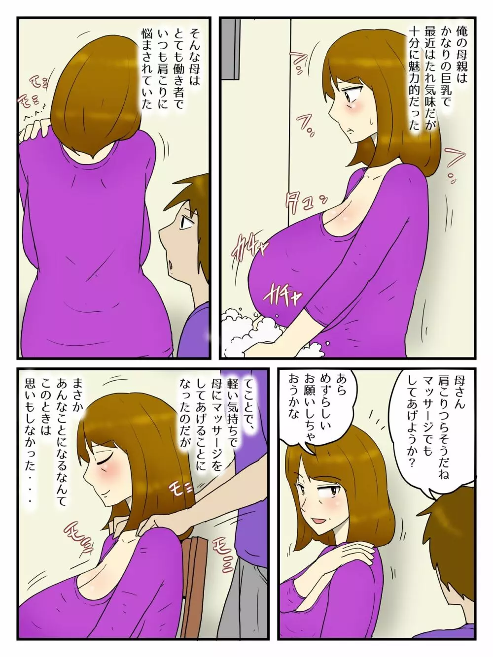 お母さんを電マとデカチンで俺の女にしちゃいました Page.2