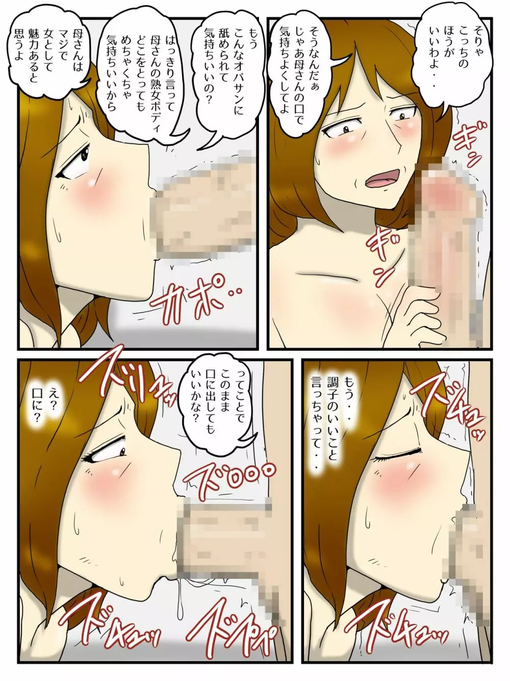 お母さんを電マとデカチンで俺の女にしちゃいました Page.33