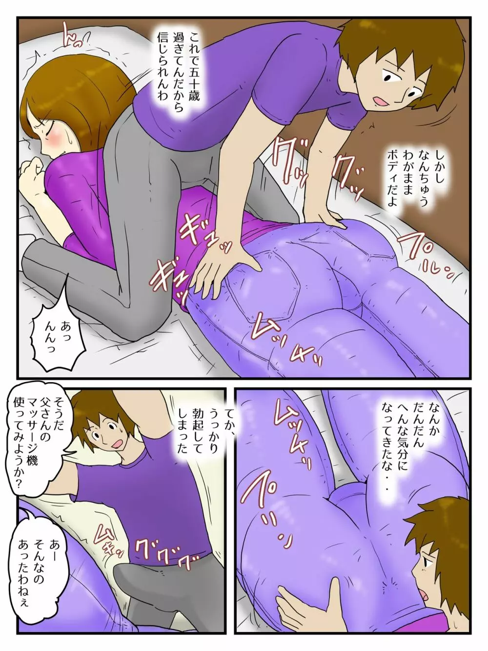 お母さんを電マとデカチンで俺の女にしちゃいました Page.4