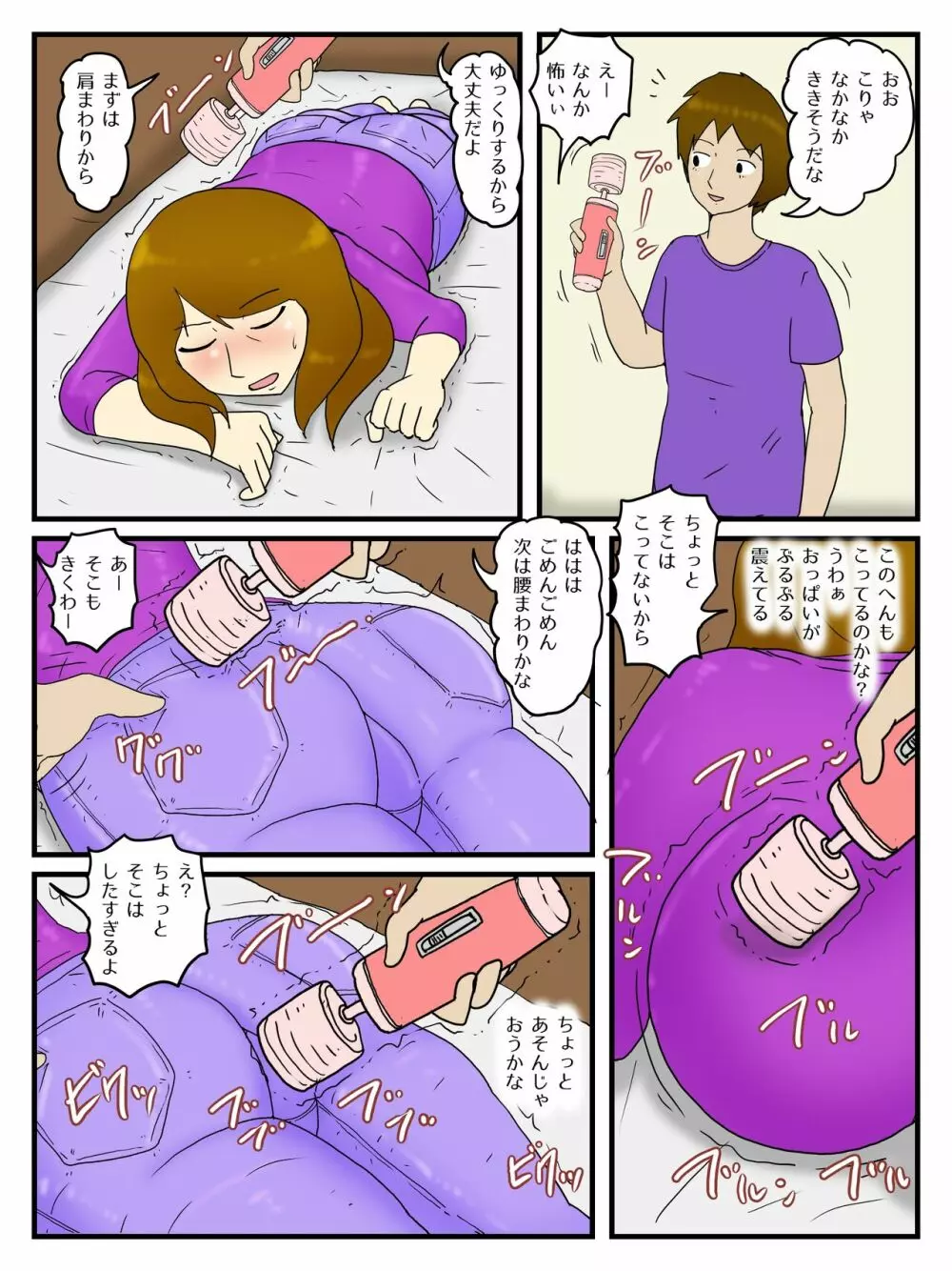 お母さんを電マとデカチンで俺の女にしちゃいました Page.5