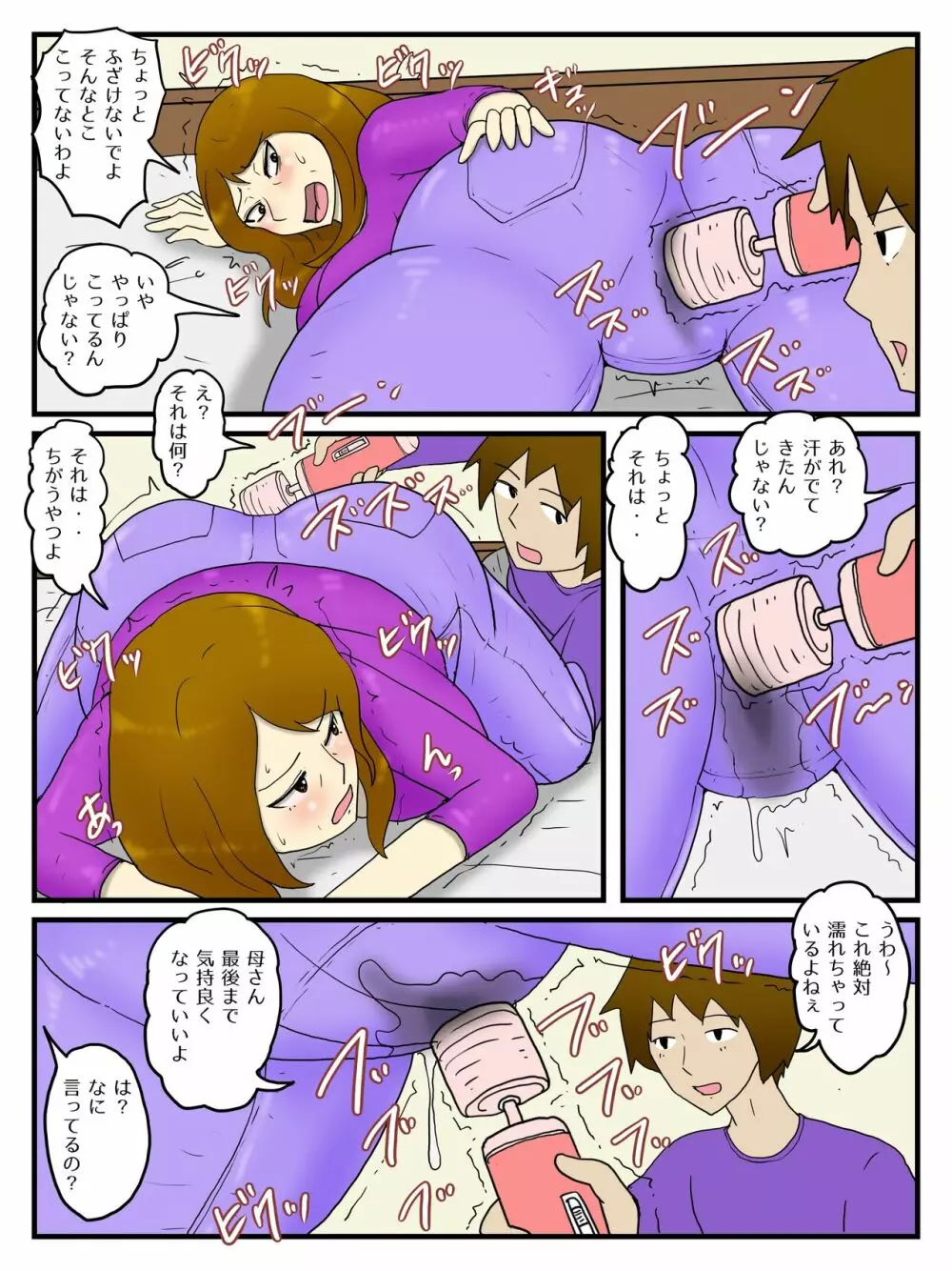 お母さんを電マとデカチンで俺の女にしちゃいました Page.6