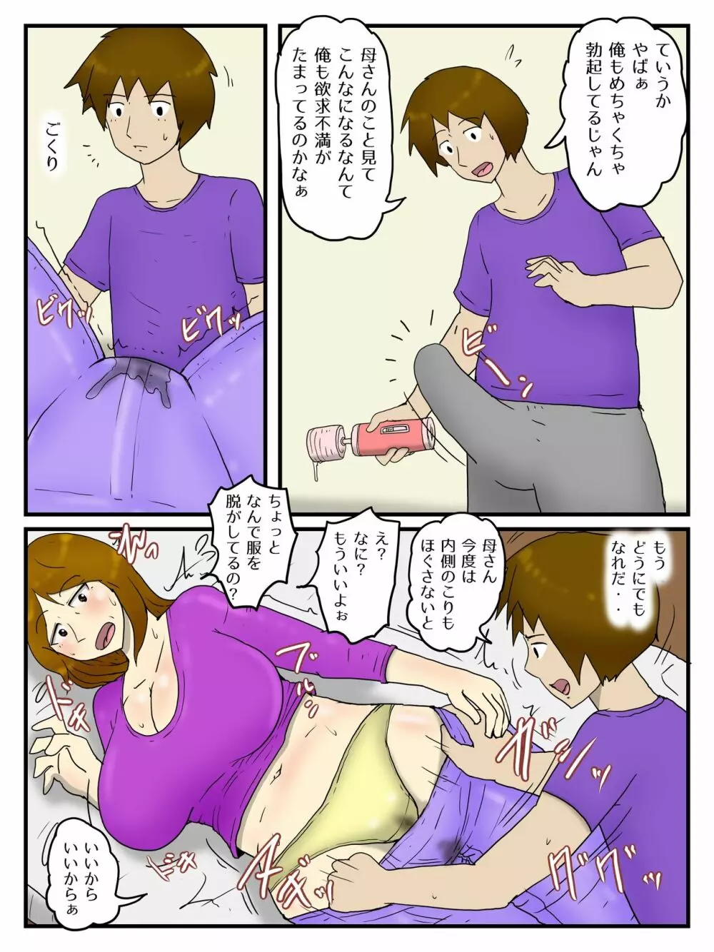 お母さんを電マとデカチンで俺の女にしちゃいました Page.9