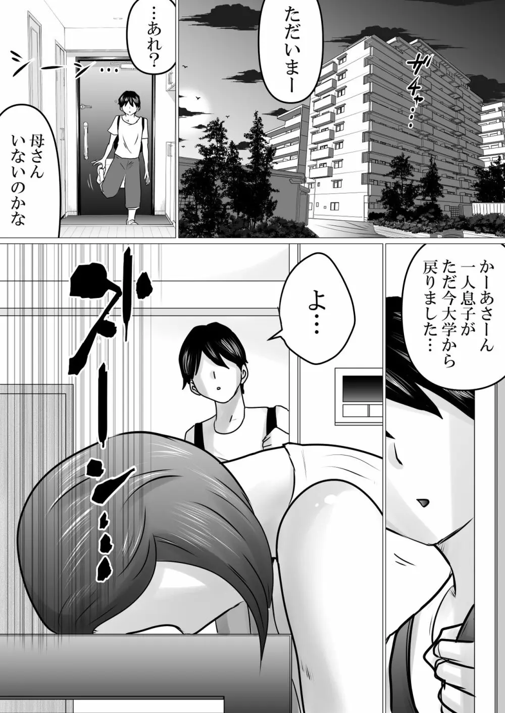 熟母と二人で、ラブホテル。～母と息子…密室で過ごす禁断の一夜～ Page.2