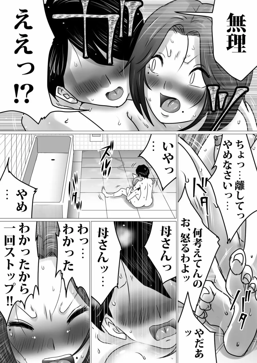 熟母と二人で、ラブホテル。～母と息子…密室で過ごす禁断の一夜～ Page.22