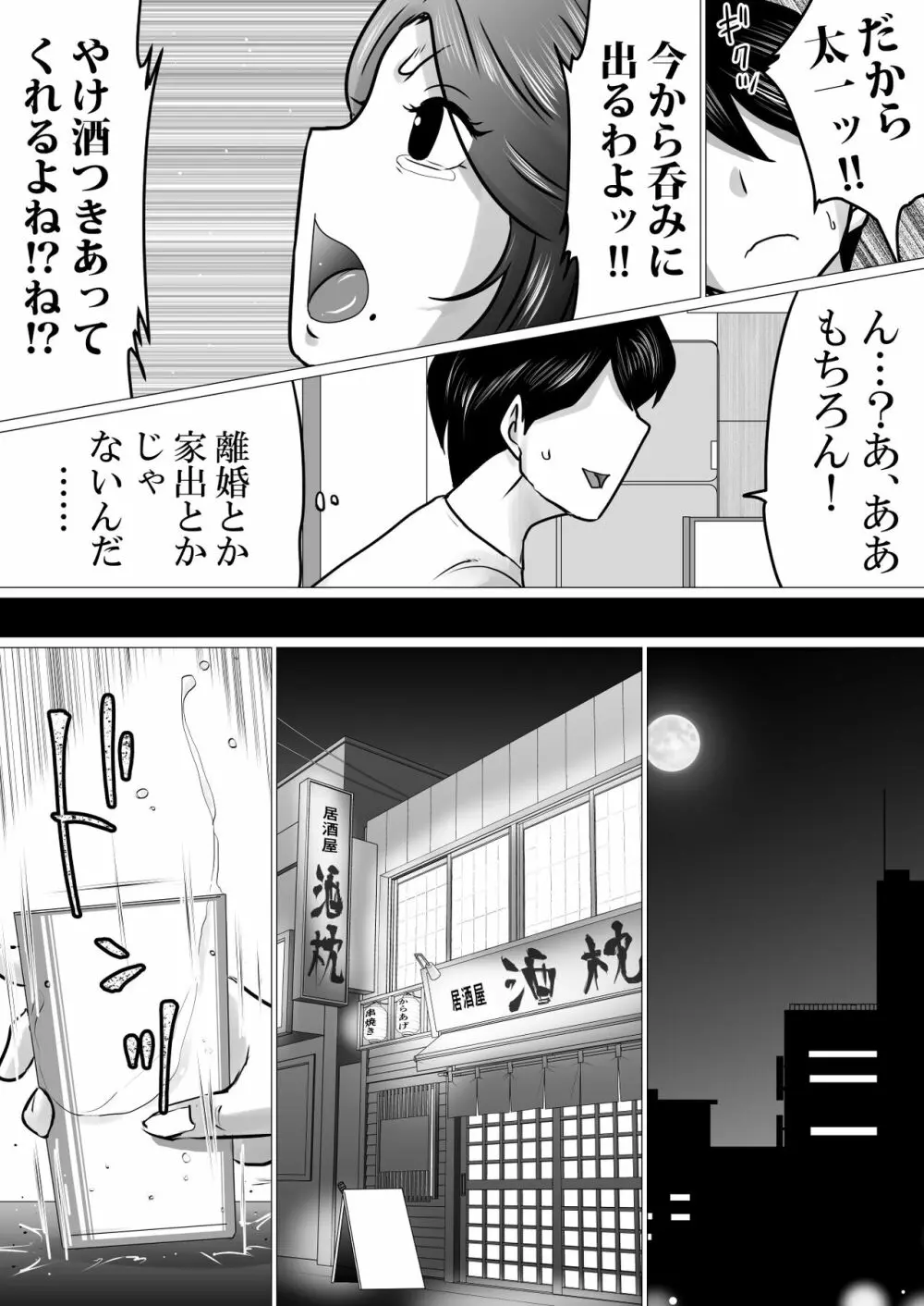 熟母と二人で、ラブホテル。～母と息子…密室で過ごす禁断の一夜～ Page.4