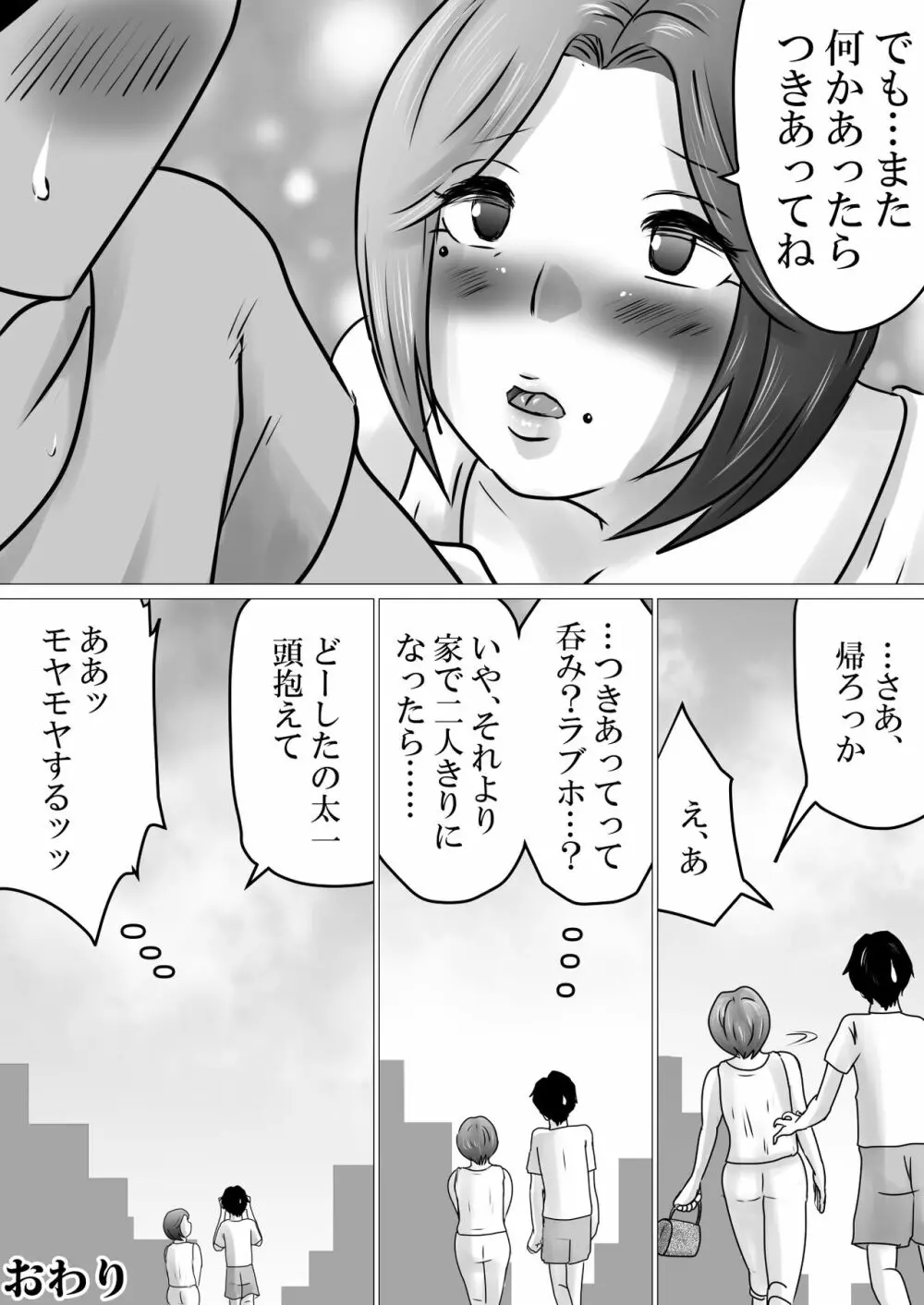 熟母と二人で、ラブホテル。～母と息子…密室で過ごす禁断の一夜～ Page.59