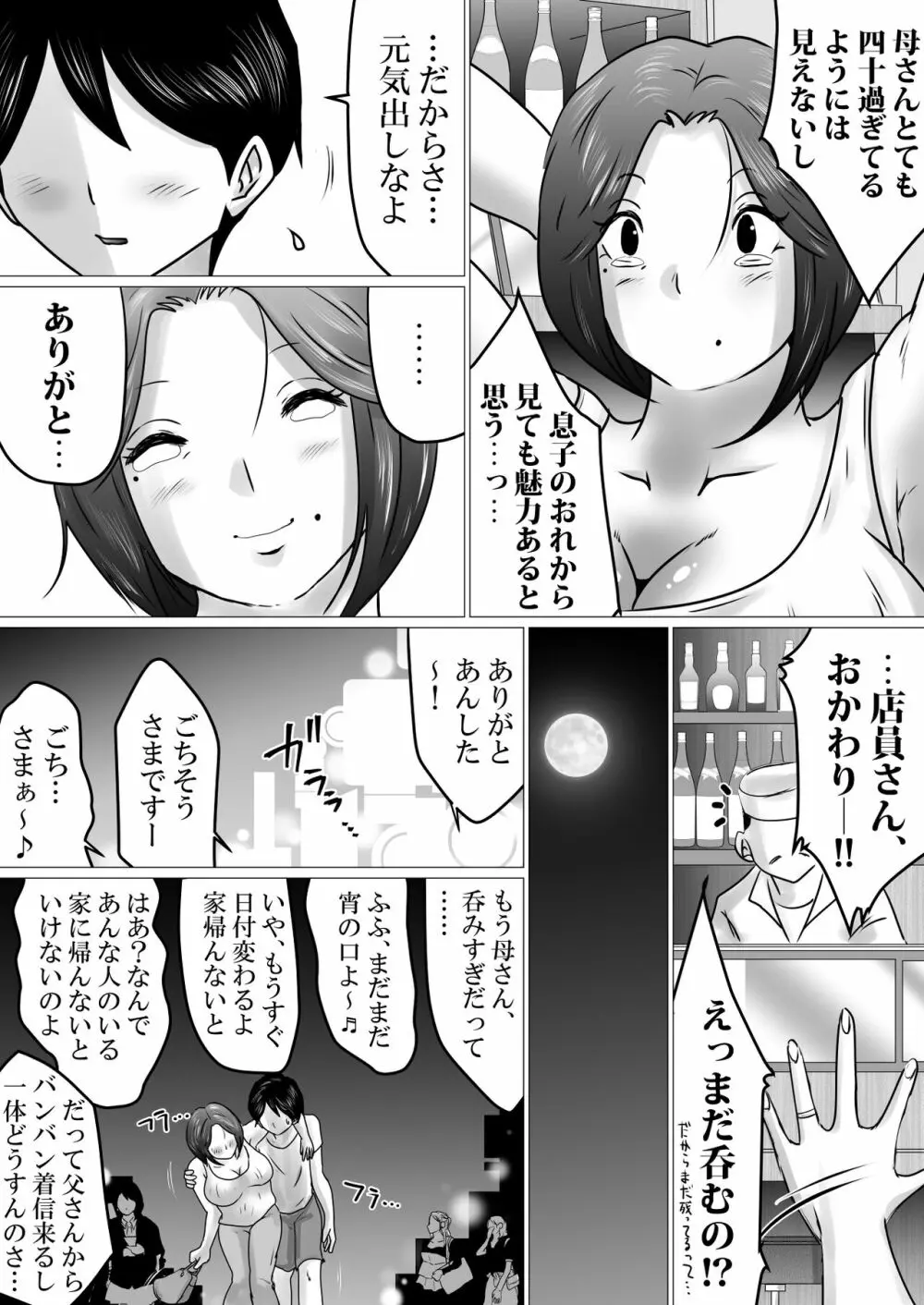 熟母と二人で、ラブホテル。～母と息子…密室で過ごす禁断の一夜～ Page.7