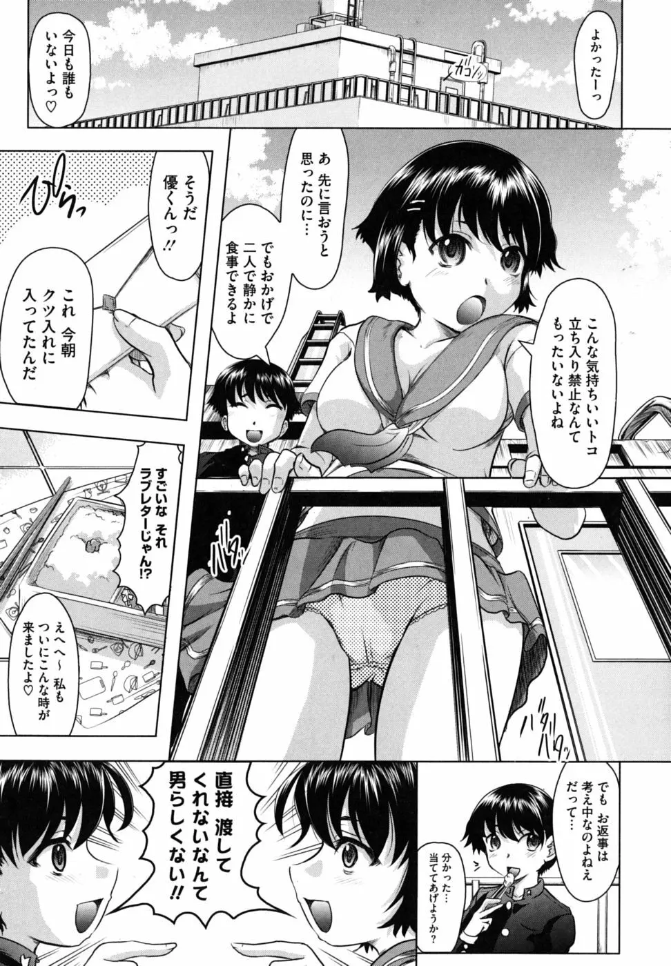 家族でイこうよ! Page.110