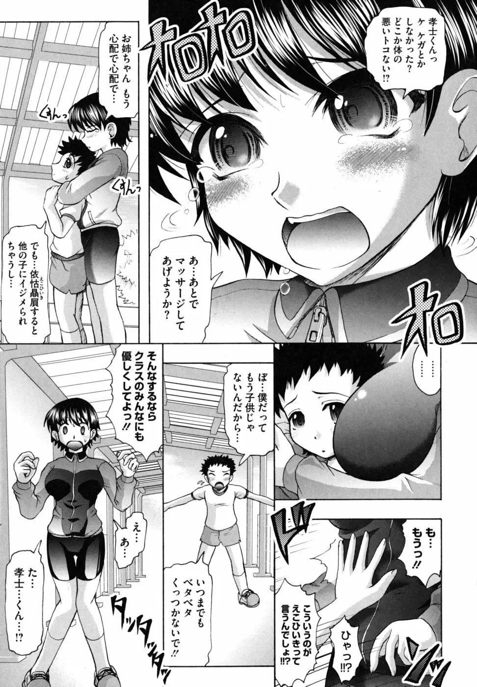 家族でイこうよ! Page.134