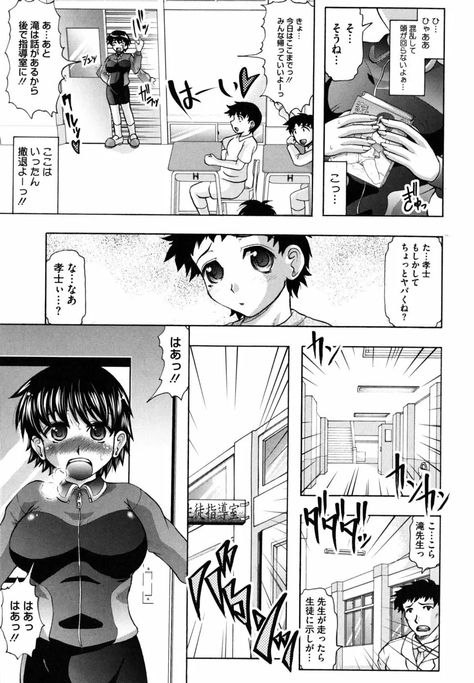 家族でイこうよ! Page.138