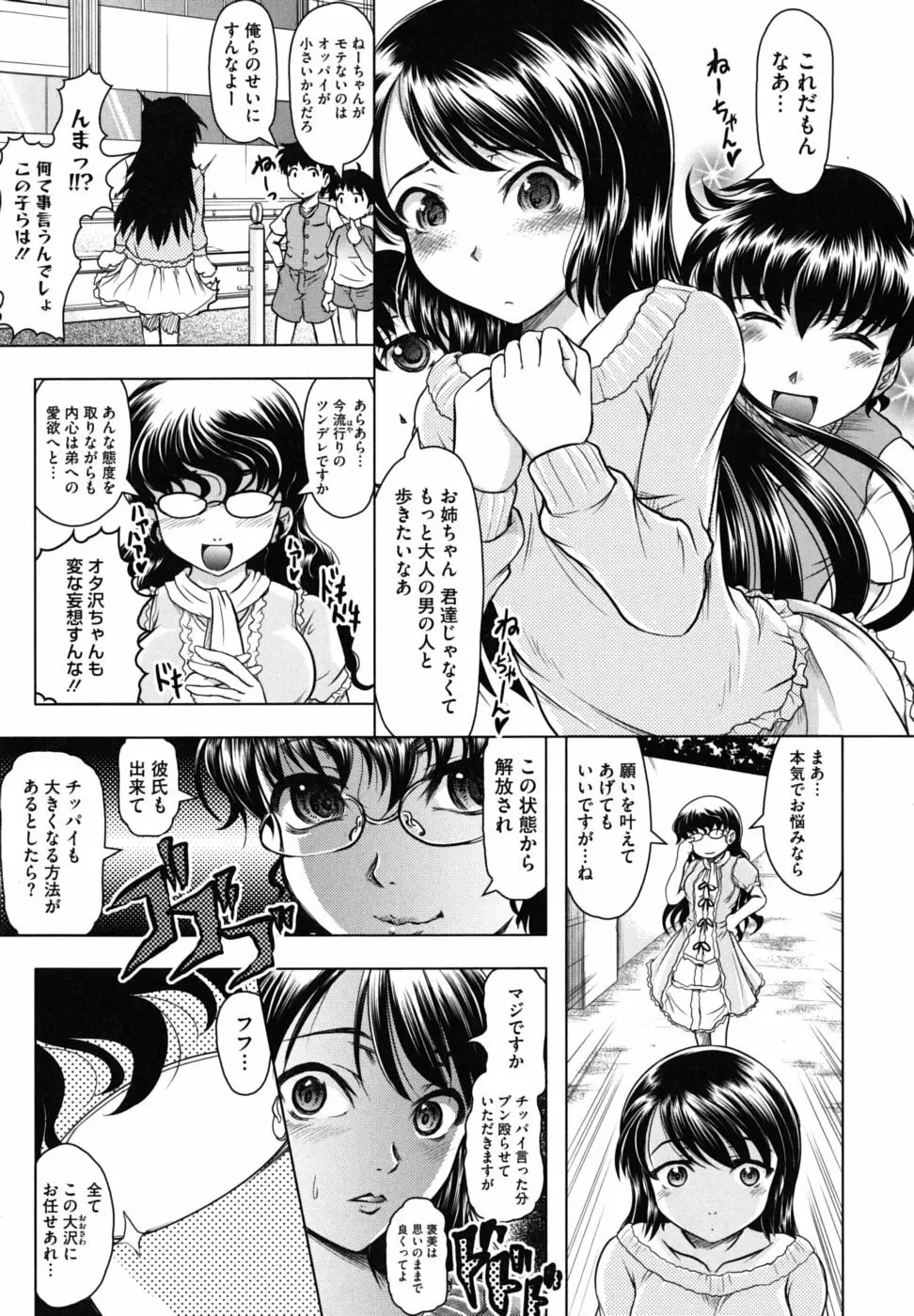 家族でイこうよ! Page.14