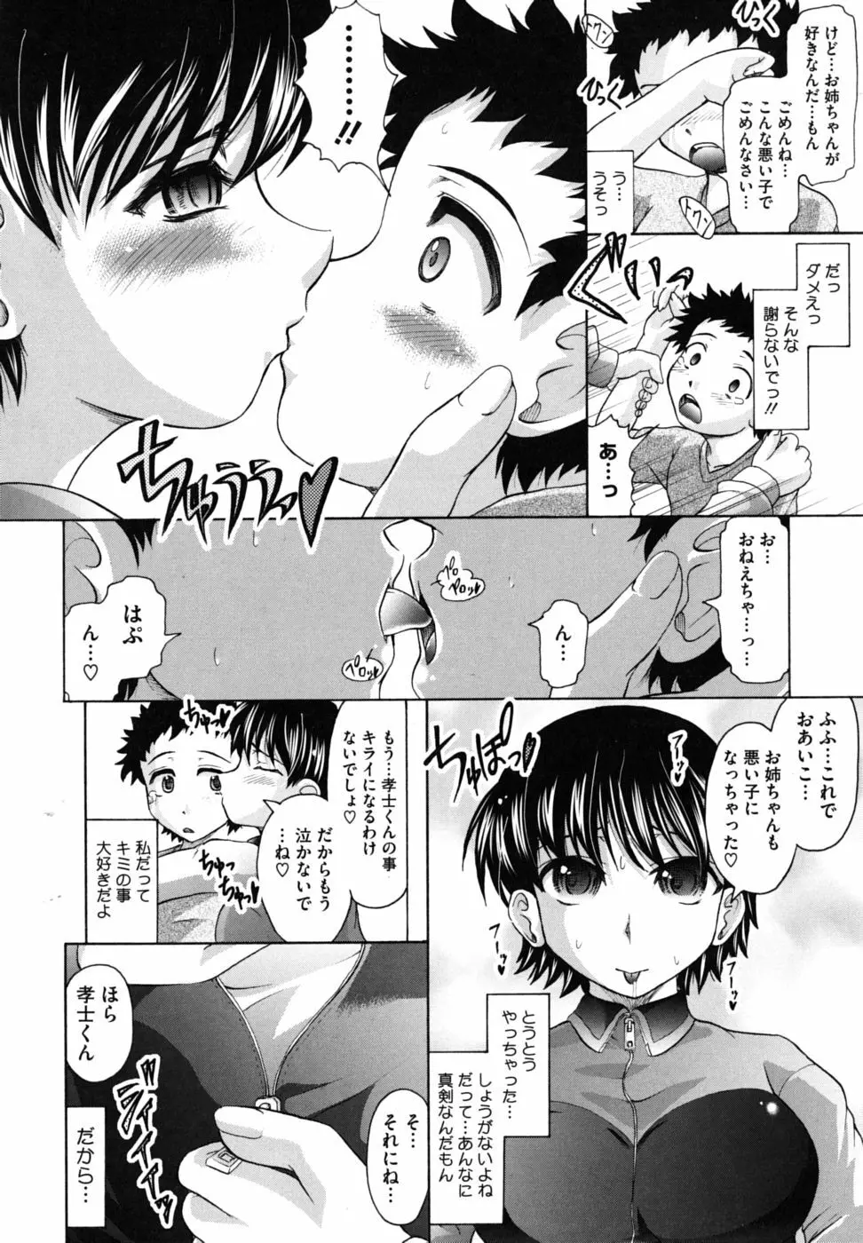 家族でイこうよ! Page.141