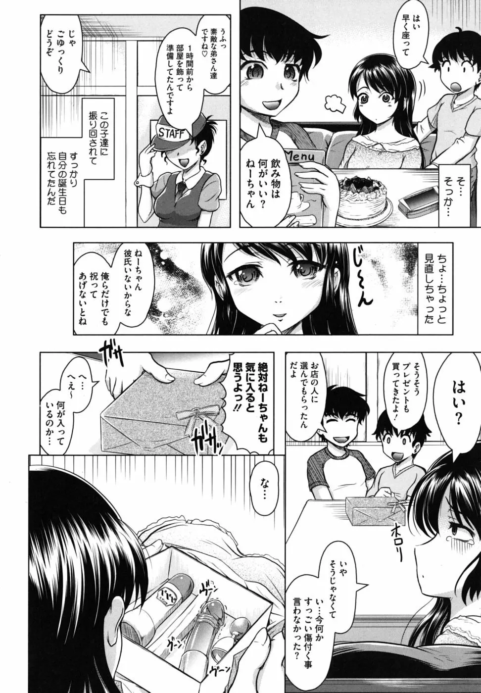 家族でイこうよ! Page.17