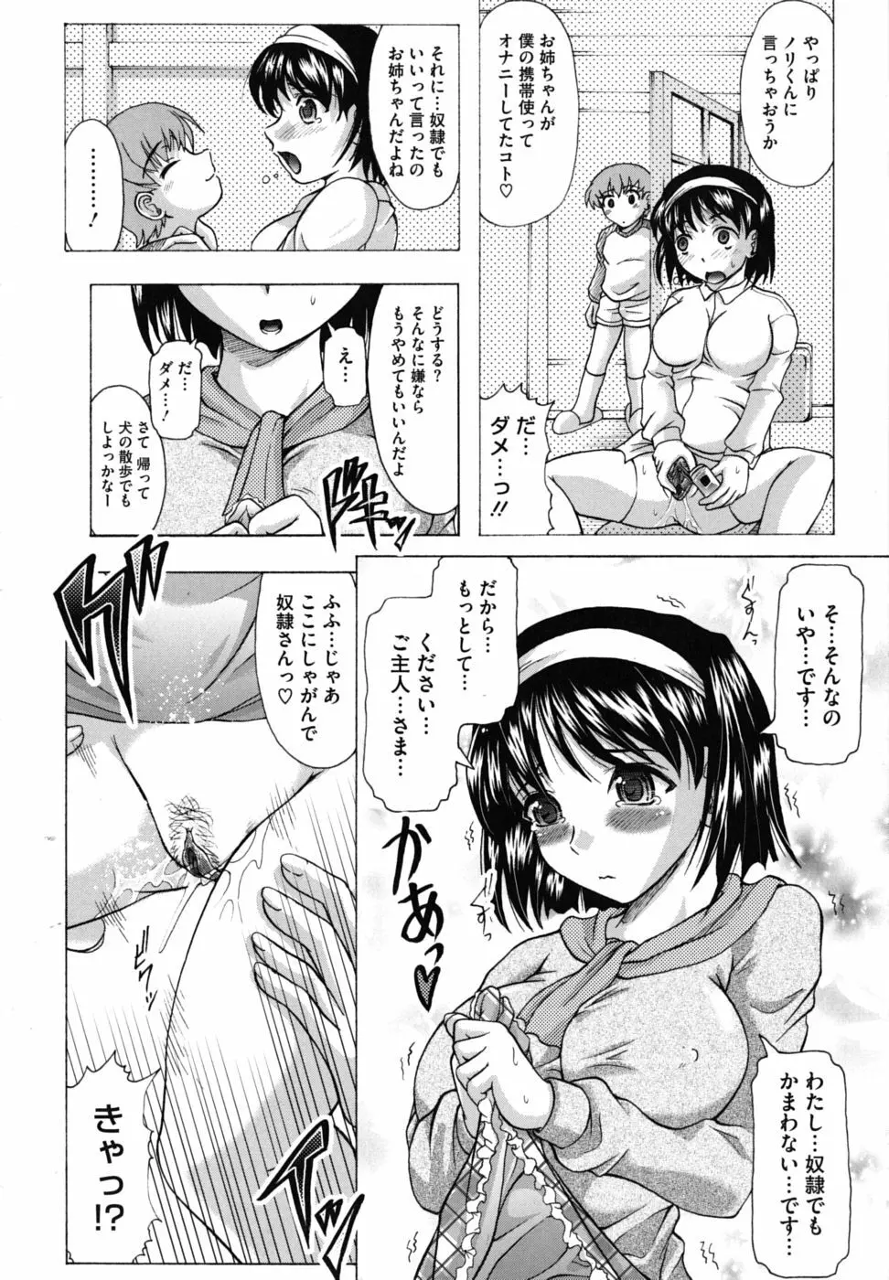 家族でイこうよ! Page.187