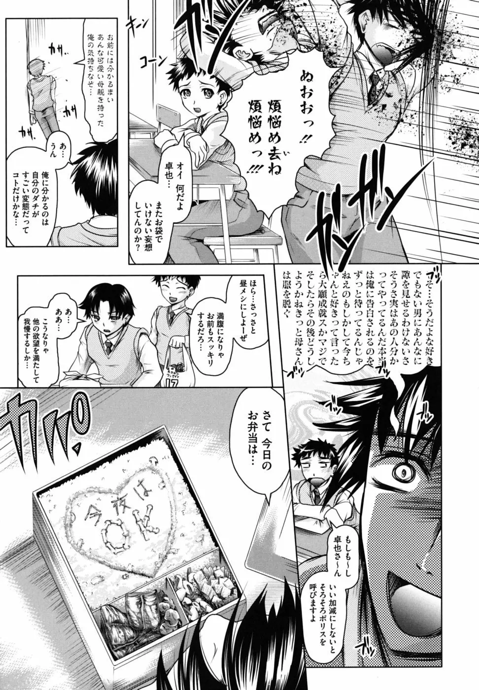 家族でイこうよ! Page.40