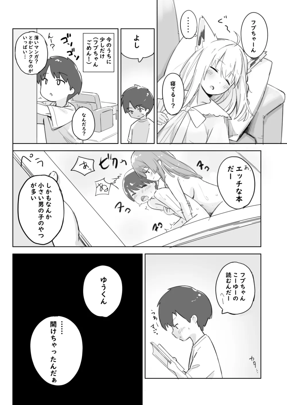 フブしょた Page.2