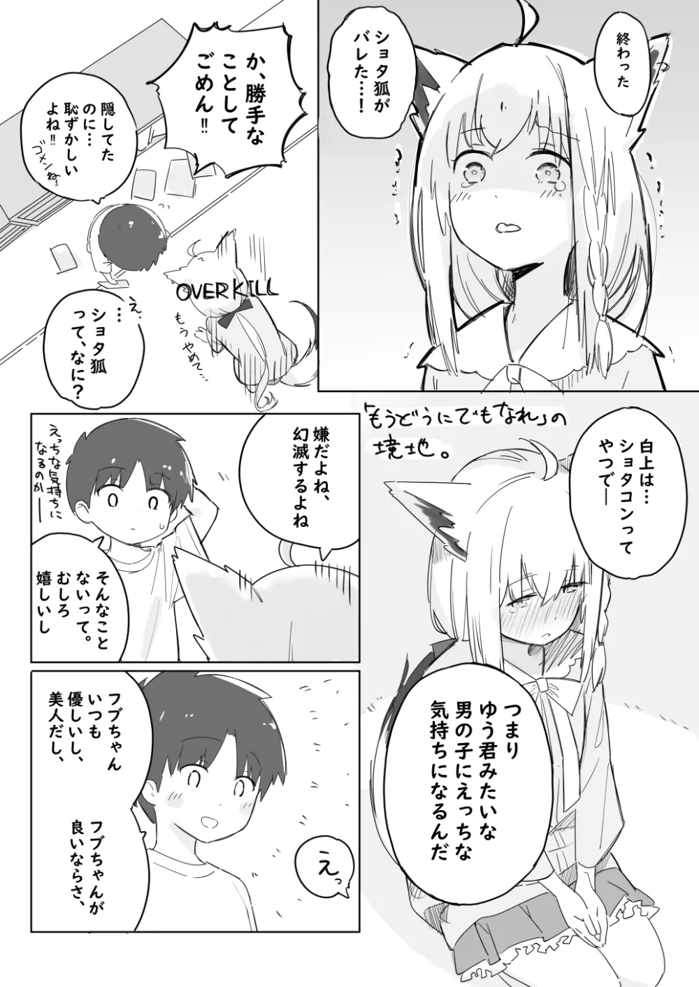 フブしょた Page.3