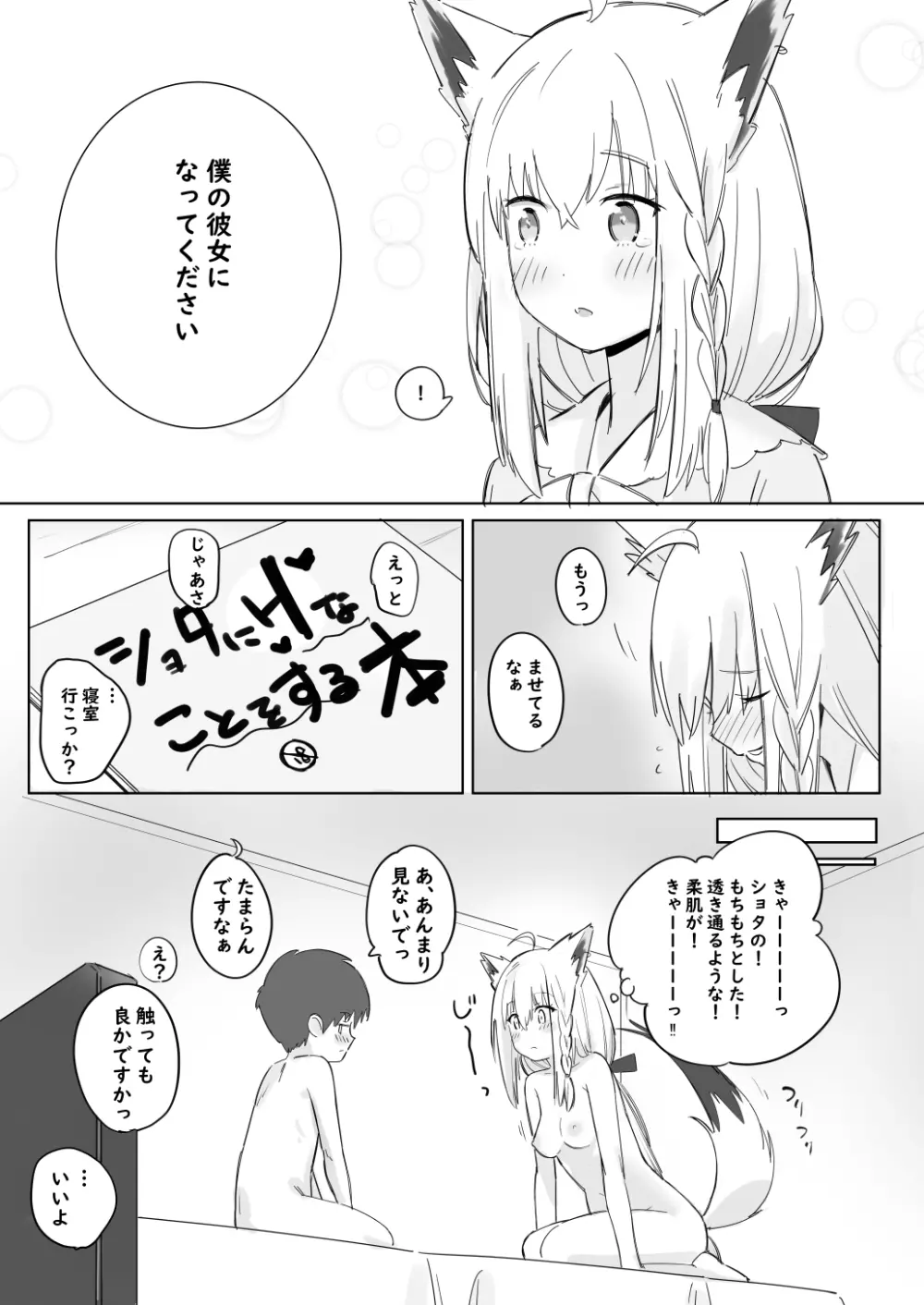 フブしょた Page.4