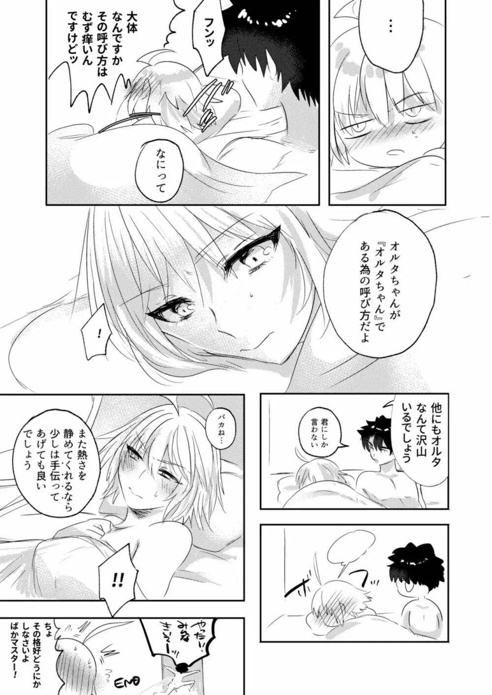 オルタちゃん仲良くなりたい! II Page.27