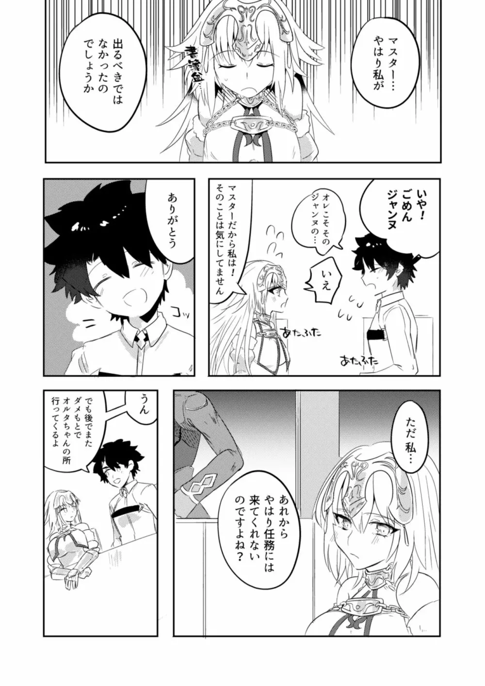 オルタちゃん仲良くなりたい! II Page.6