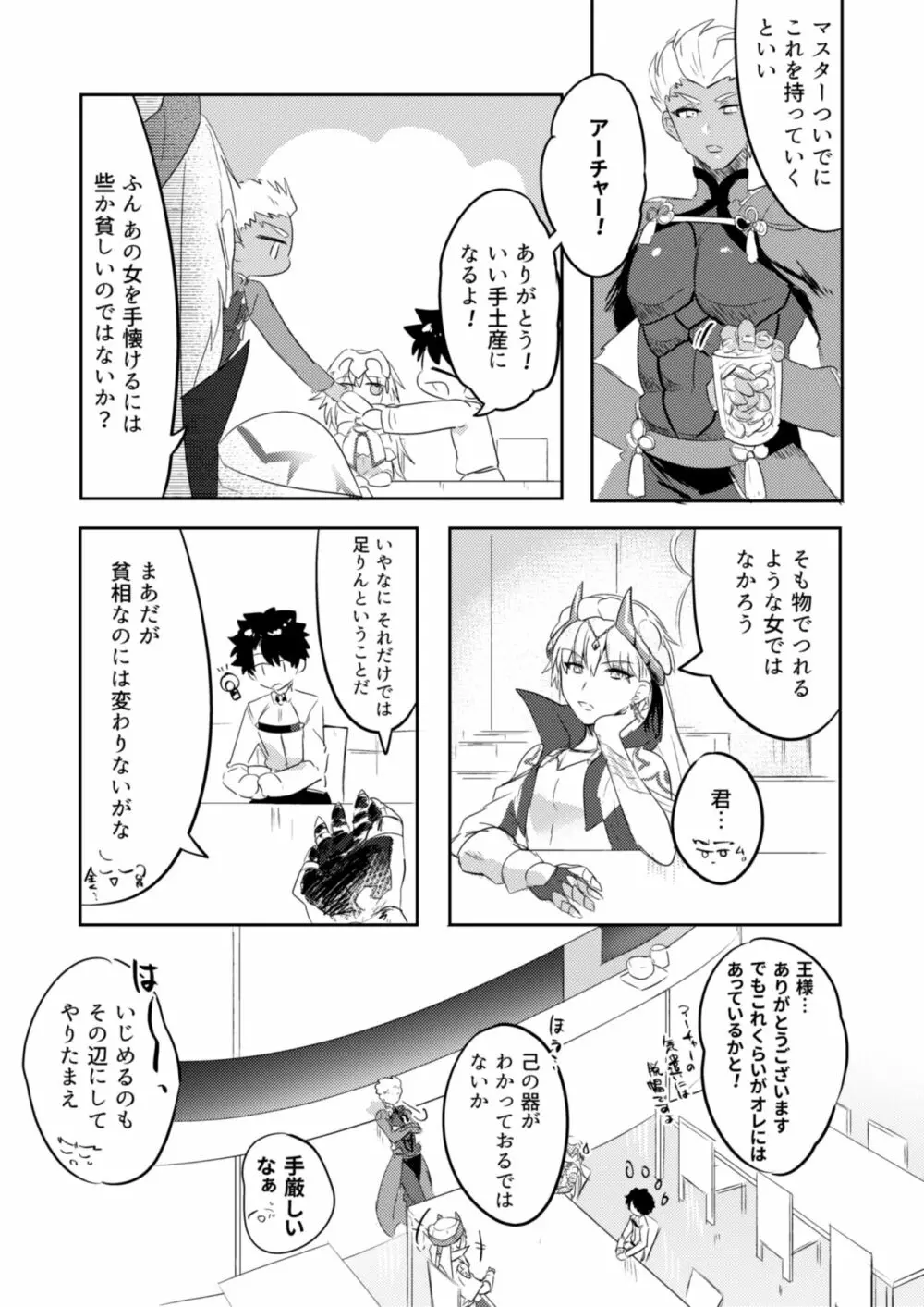 オルタちゃん仲良くなりたい! II Page.7