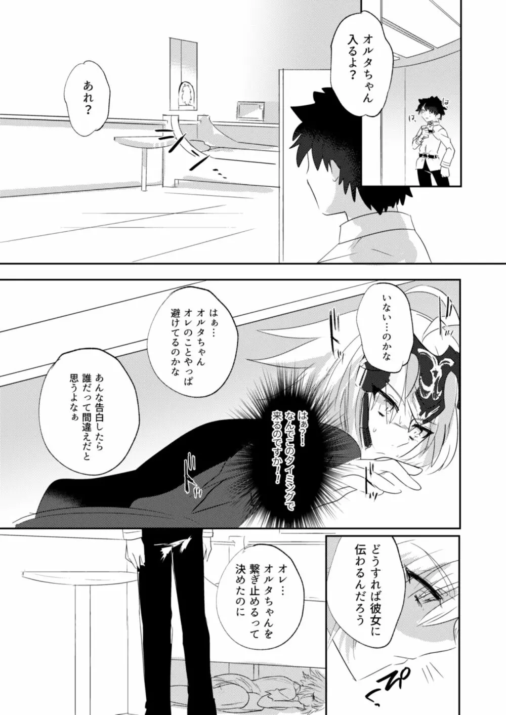 オルタちゃん仲良くなりたい! II Page.9