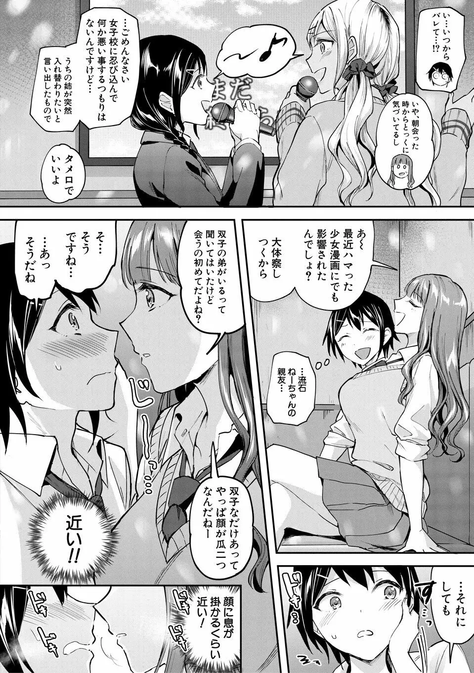 覚醒、痴女系ガールズ Page.10