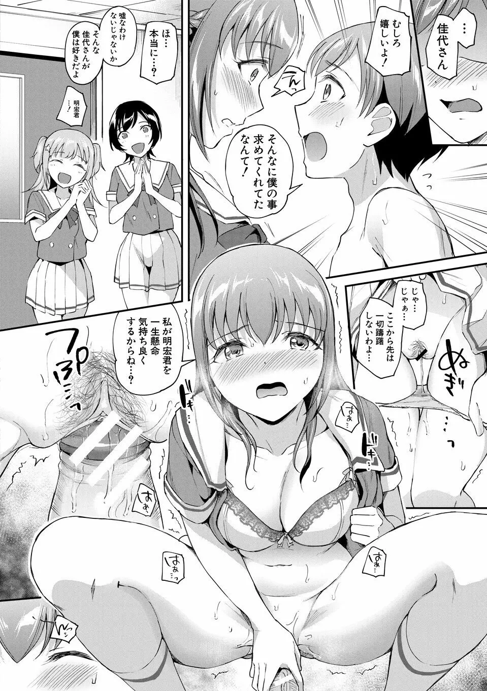 覚醒、痴女系ガールズ Page.104